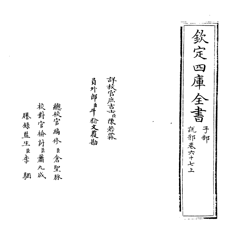 18566-说郛卷六十七上~卷六十七下 (明)陶宗仪.pdf_第2页