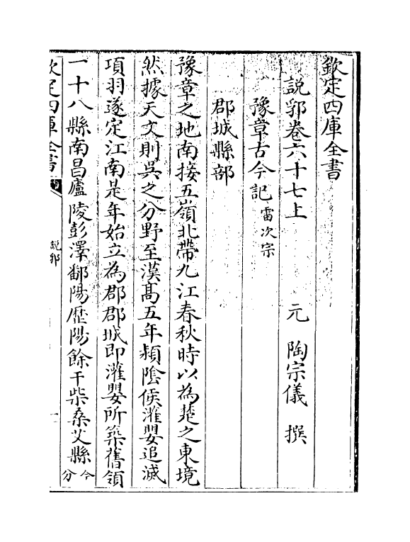 18566-说郛卷六十七上~卷六十七下 (明)陶宗仪.pdf_第3页