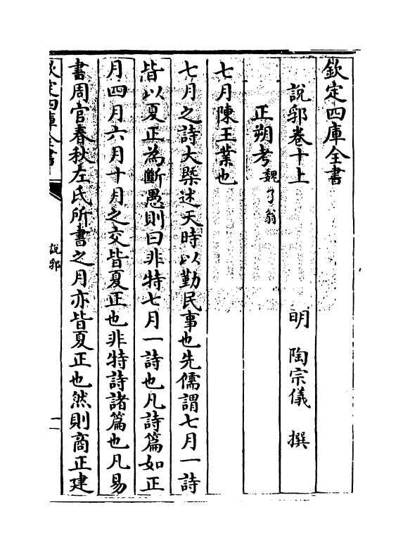 18576-说郛卷十上~卷十下 (明)陶宗仪.pdf_第3页