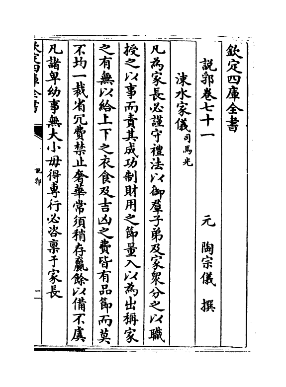 18586-说郛卷七十一 (明)陶宗仪.pdf_第2页