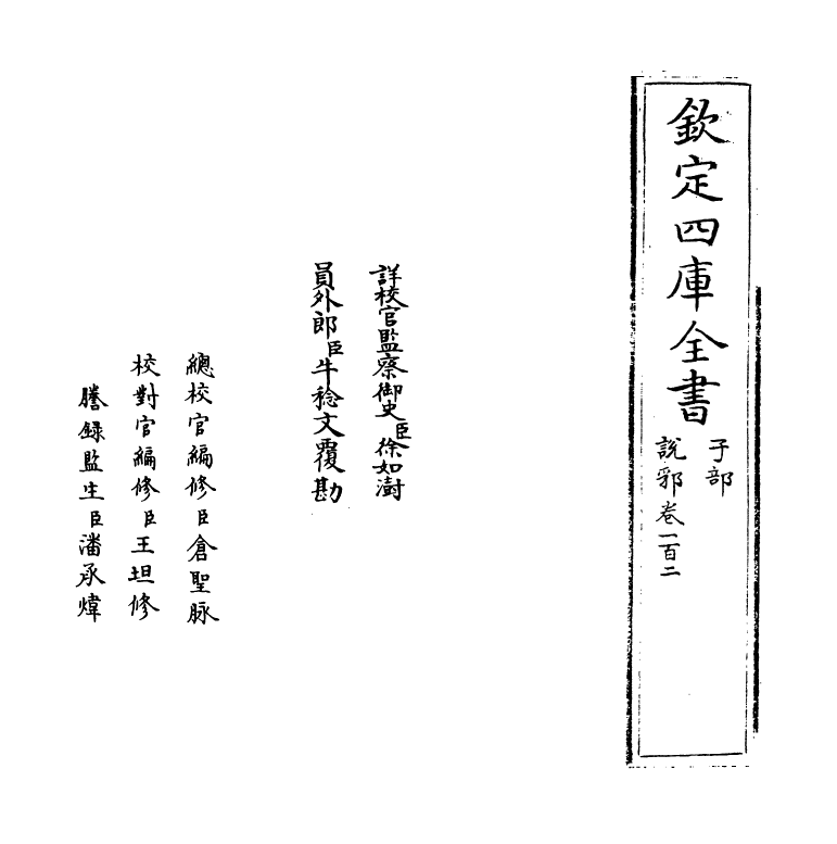 18587-说郛卷一百二 (明)陶宗仪.pdf_第2页