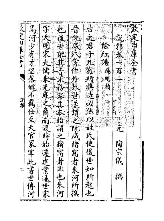 18587-说郛卷一百二 (明)陶宗仪.pdf_第3页