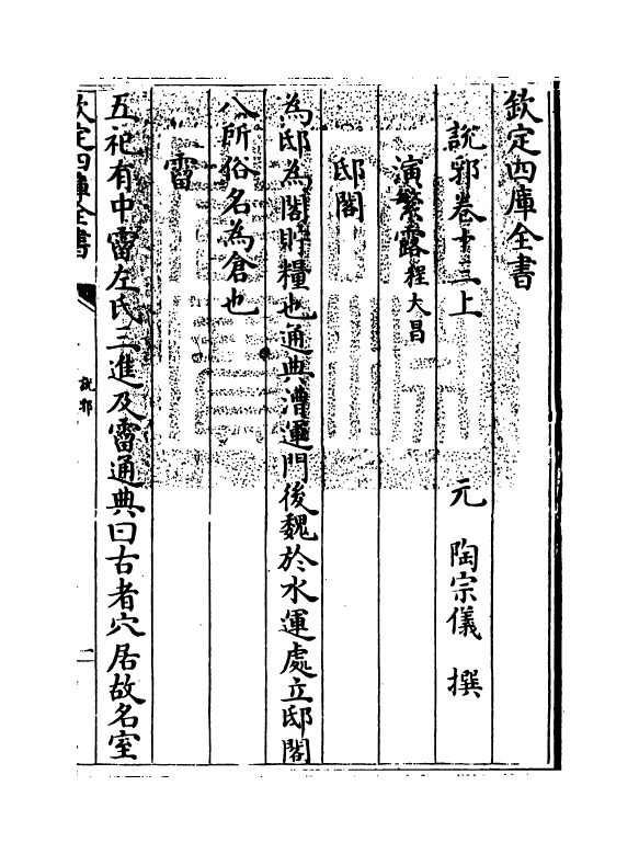 18588-说郛卷十三上~卷十三下 (明)陶宗仪.pdf_第3页