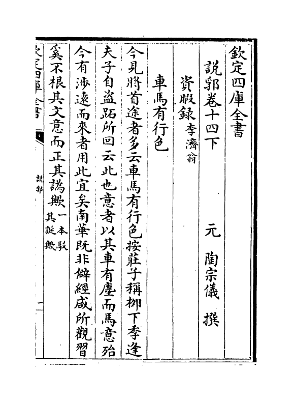 18596-说郛卷十四下 (明)陶宗仪.pdf_第2页
