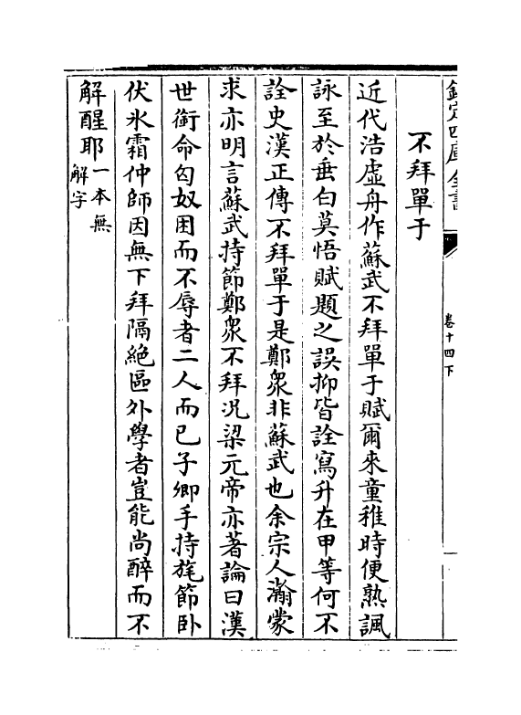 18596-说郛卷十四下 (明)陶宗仪.pdf_第3页
