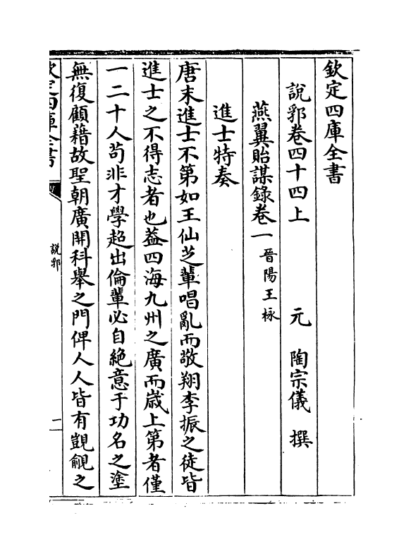 18597-说郛卷四十四上~卷四十四下 (明)陶宗仪.pdf_第2页