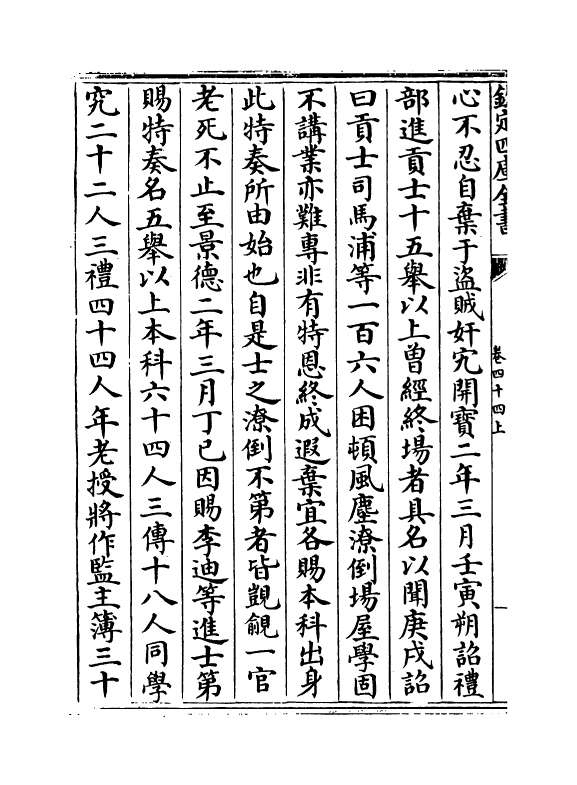 18597-说郛卷四十四上~卷四十四下 (明)陶宗仪.pdf_第3页
