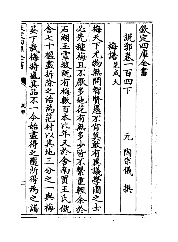 18599-说郛卷一百四下 (明)陶宗仪.pdf_第2页