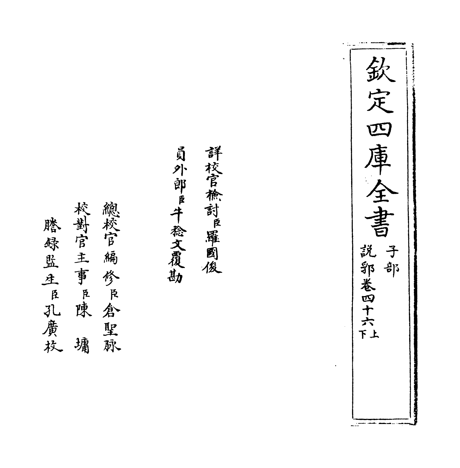 18605-说郛卷四十六上~卷四十六下 (明)陶宗仪.pdf_第2页