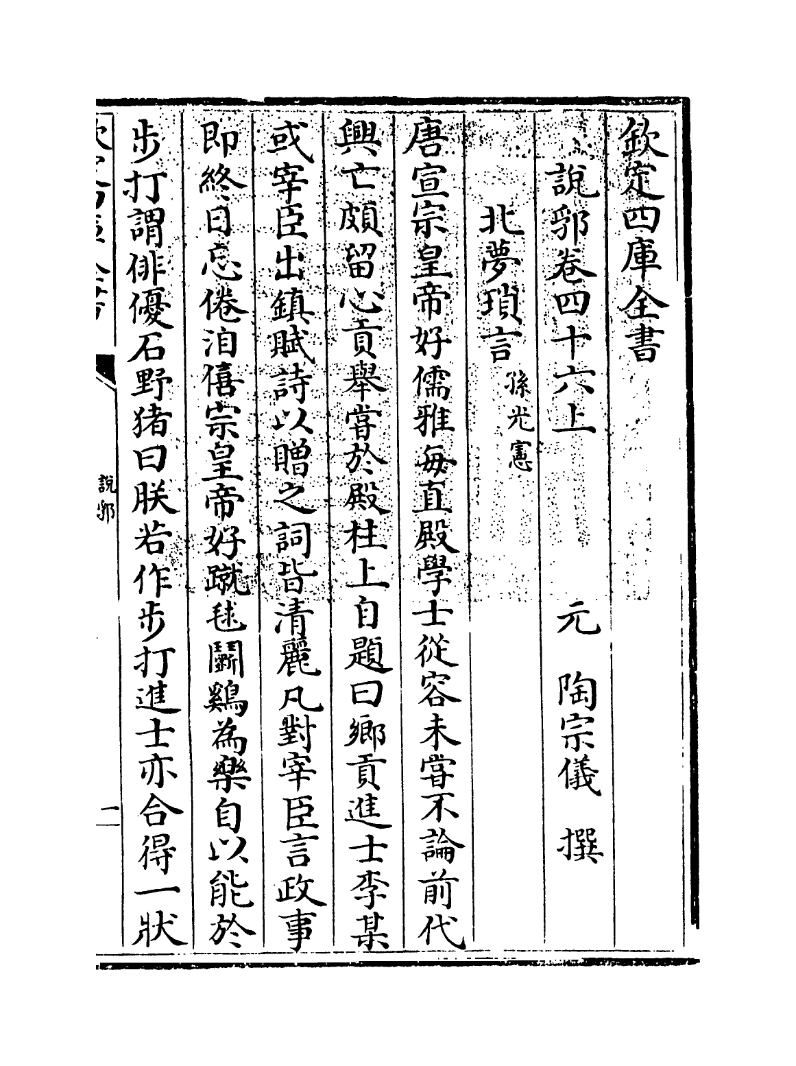 18605-说郛卷四十六上~卷四十六下 (明)陶宗仪.pdf_第3页