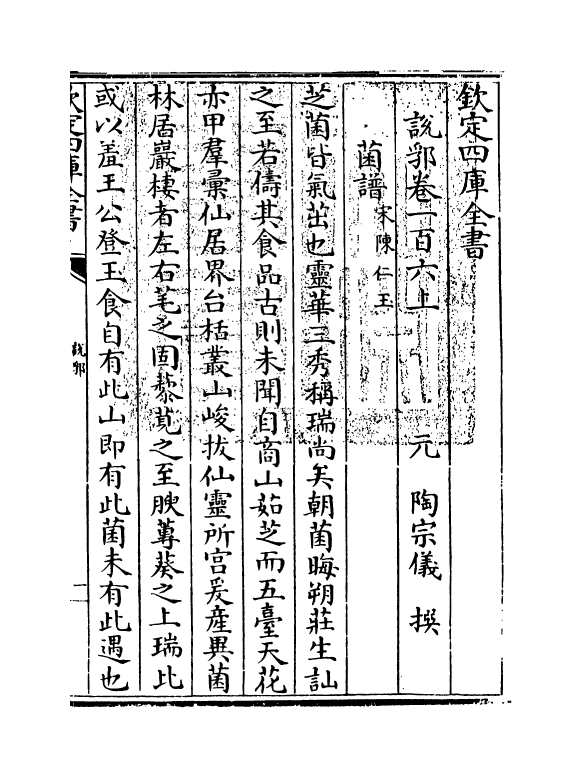 18607-说郛卷一百六上~卷一百六下 (明)陶宗仪.pdf_第3页