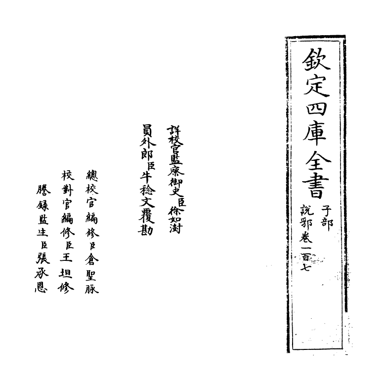 18611-说郛卷一百七 (明)陶宗仪.pdf_第2页
