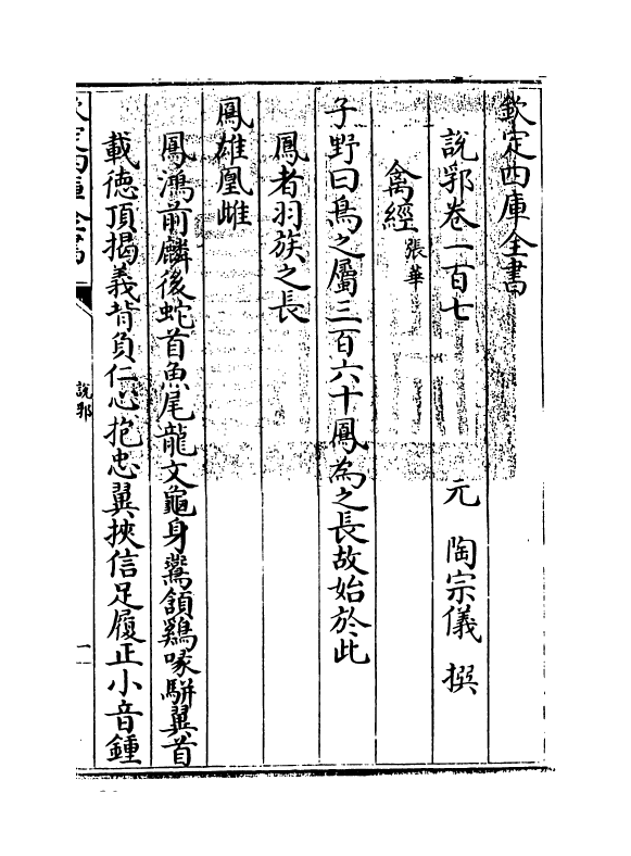 18611-说郛卷一百七 (明)陶宗仪.pdf_第3页