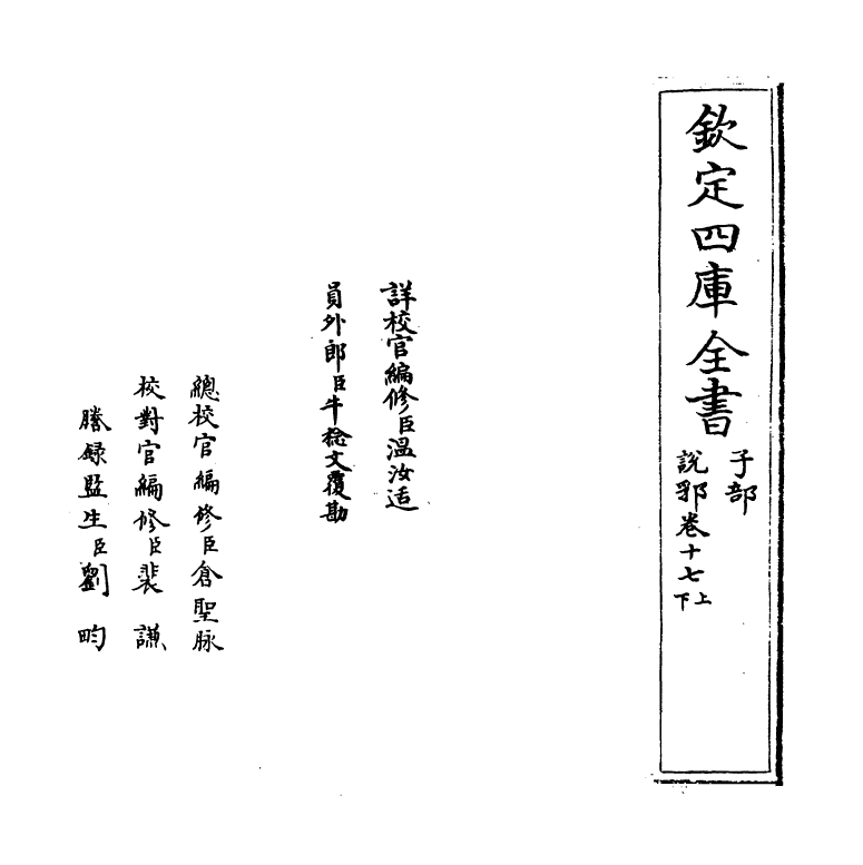 18612-说郛卷十七上 (明)陶宗仪.pdf_第2页