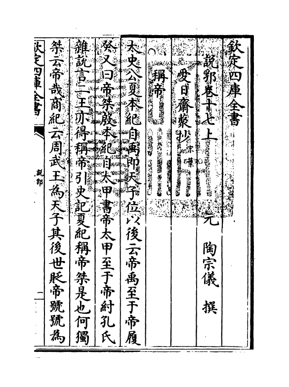 18612-说郛卷十七上 (明)陶宗仪.pdf_第3页