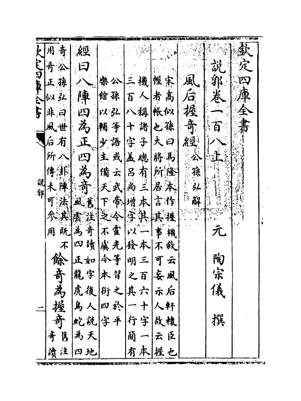18615-说郛卷一百八上 (明)陶宗仪.pdf_第3页