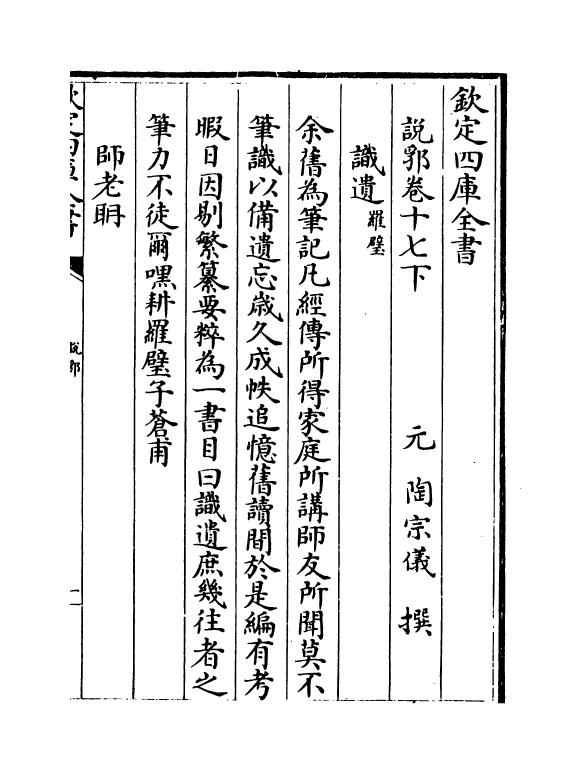 18616-说郛卷十七下 (明)陶宗仪.pdf_第2页