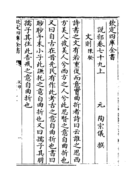 18618-说郛卷七十九上 (明)陶宗仪.pdf_第2页
