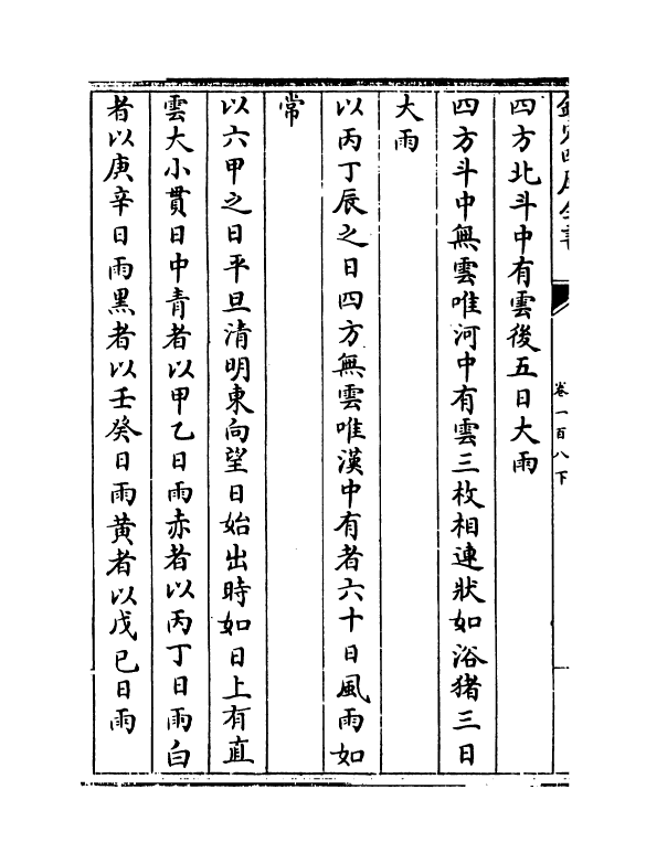 18619-说郛卷一百八下 (明)陶宗仪.pdf_第3页