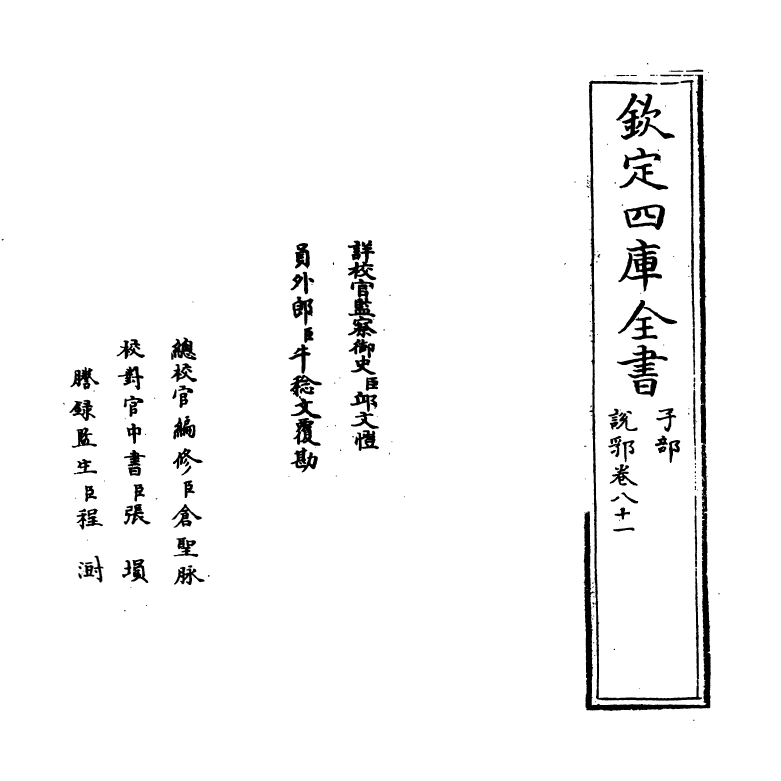 18630-说郛卷八十一 (明)陶宗仪.pdf_第2页