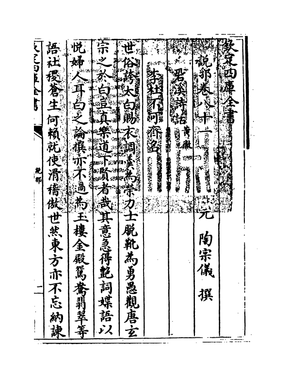 18630-说郛卷八十一 (明)陶宗仪.pdf_第3页