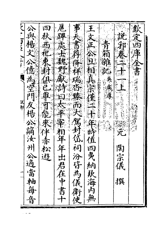 18636-说郛卷二十一上~卷二十一下 (明)陶宗仪.pdf_第3页