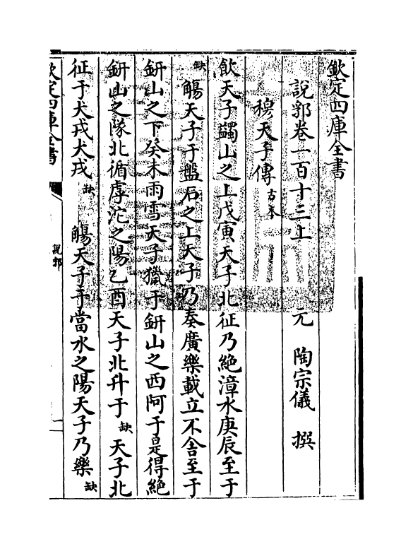 18639-说郛卷一百十三上 (明)陶宗仪.pdf_第3页