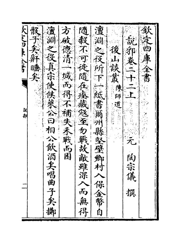 18640-说郛卷二十二上~卷二十二下 (明)陶宗仪.pdf_第3页