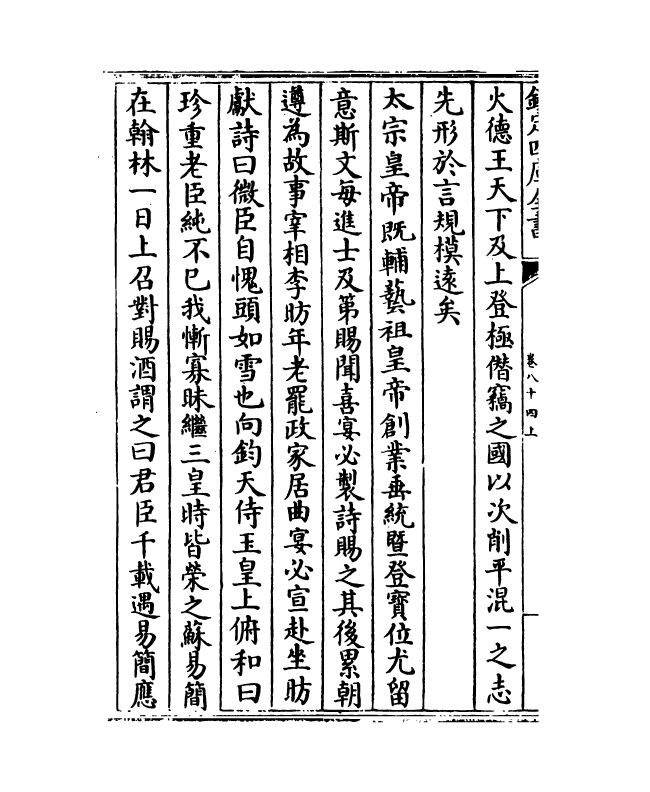 18642-说郛卷八十四上~卷八十四下 (明)陶宗仪.pdf_第3页