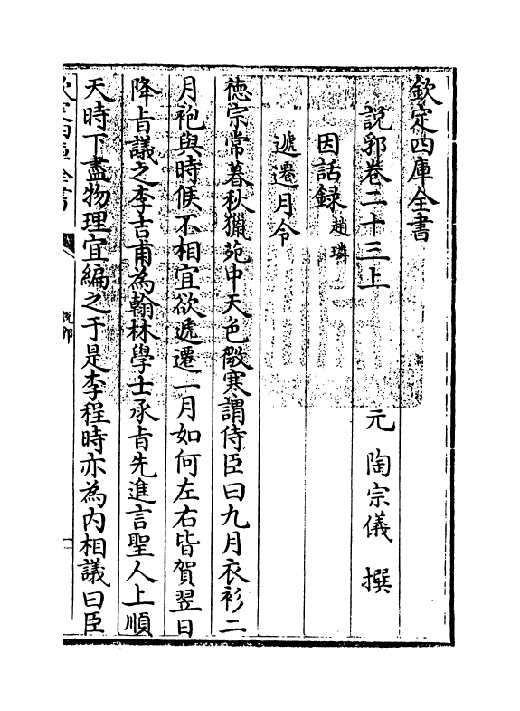 18644-说郛卷二十三上~卷二十三下 (明)陶宗仪.pdf_第3页