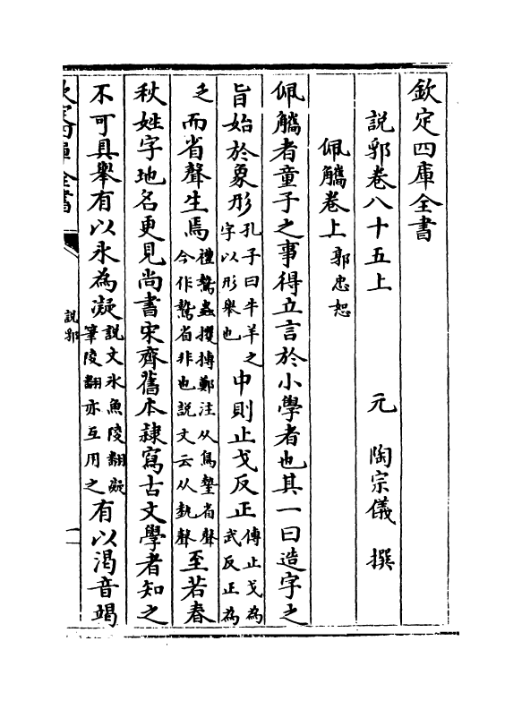 18646-说郛卷八十五上 (明)陶宗仪.pdf_第2页