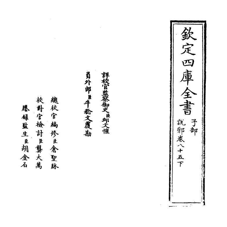18650-说郛卷八十五下 (明)陶宗仪.pdf_第2页