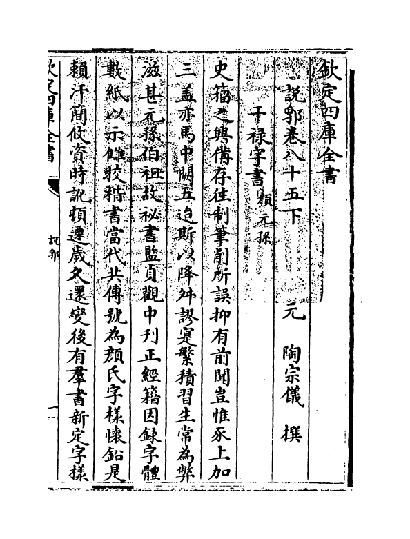 18650-说郛卷八十五下 (明)陶宗仪.pdf_第3页
