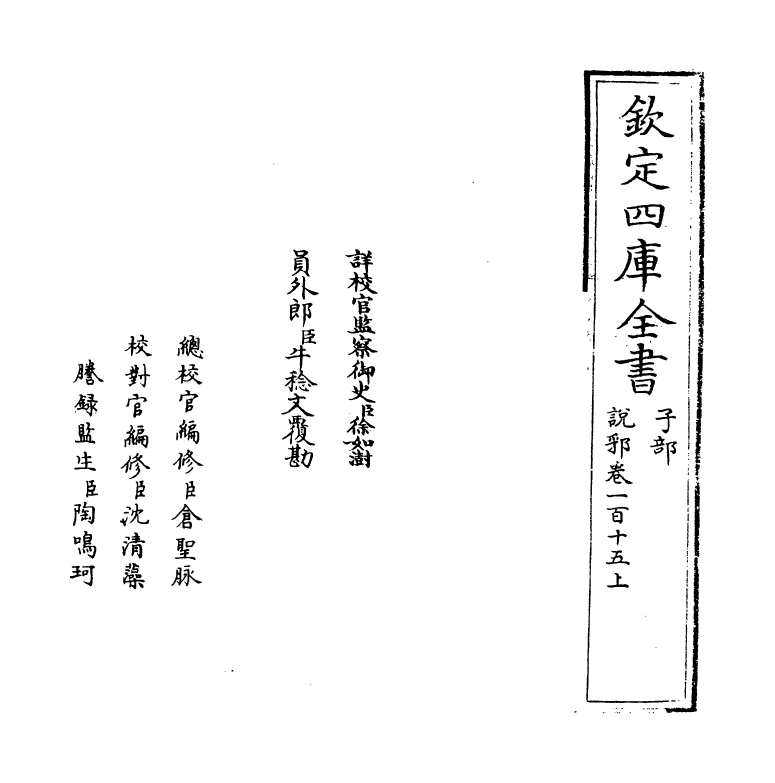 18651-说郛卷一百十五上 (明)陶宗仪.pdf_第2页