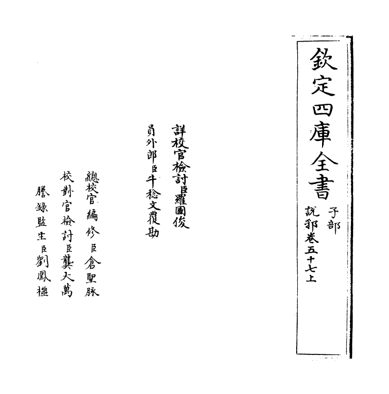 18653-说郛卷五十七上~卷五十七下 (明)陶宗仪.pdf_第2页