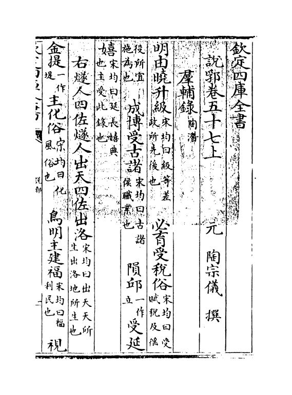 18653-说郛卷五十七上~卷五十七下 (明)陶宗仪.pdf_第3页
