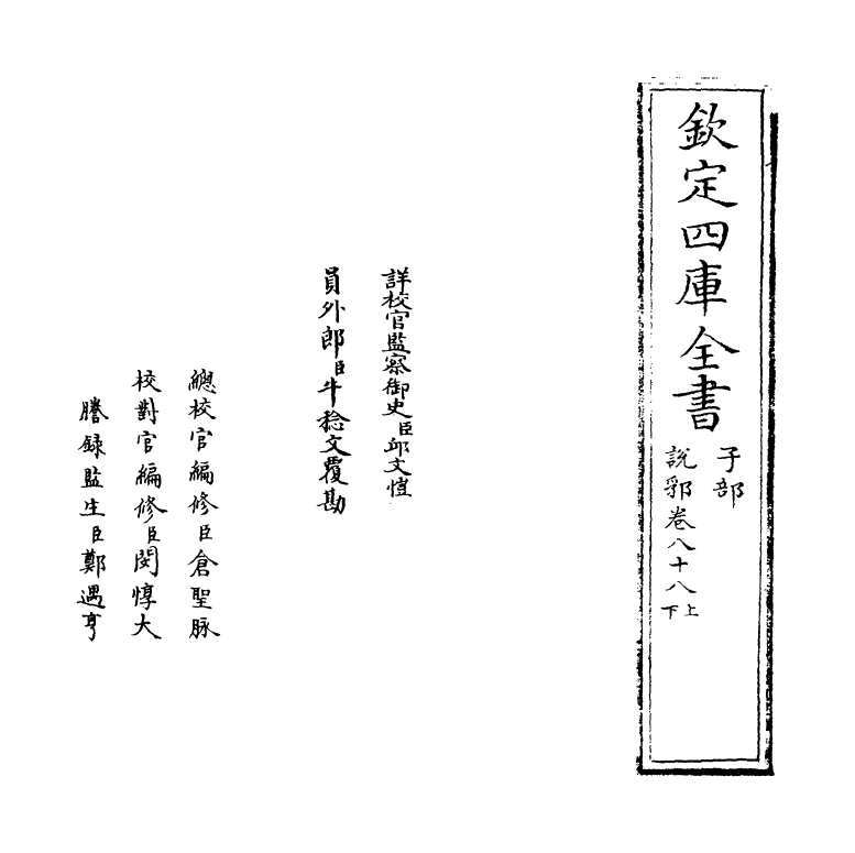 18666-说郛卷八十八上~卷八十八下 (明)陶宗仪.pdf_第2页