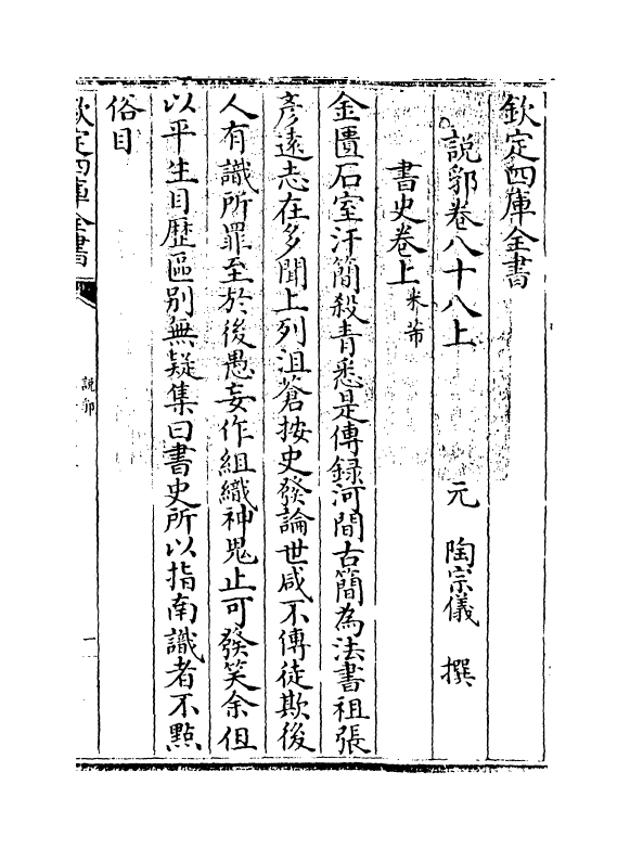 18666-说郛卷八十八上~卷八十八下 (明)陶宗仪.pdf_第3页