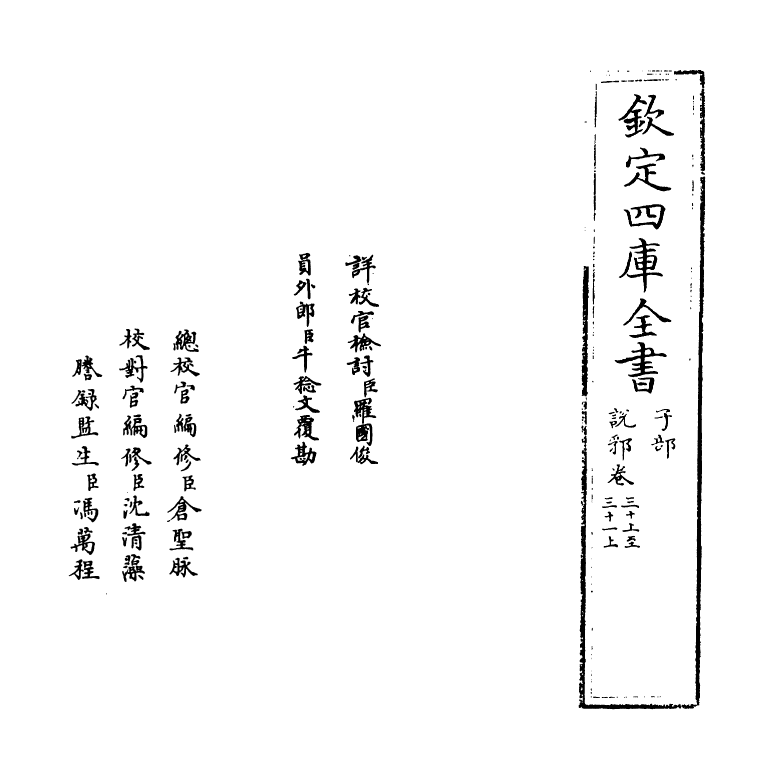 18672-说郛卷三十上~卷三十下 (明)陶宗仪.pdf_第2页