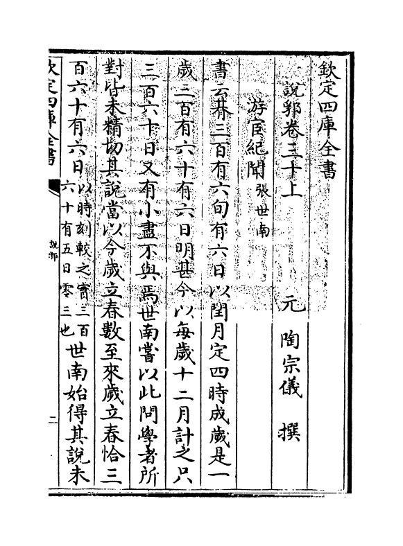 18672-说郛卷三十上~卷三十下 (明)陶宗仪.pdf_第3页