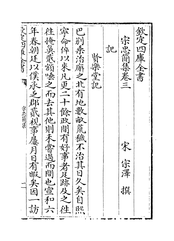 18680-宗忠简集卷三~卷八 (宋)宗泽.pdf_第2页