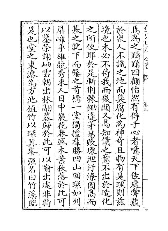 18680-宗忠简集卷三~卷八 (宋)宗泽.pdf_第3页