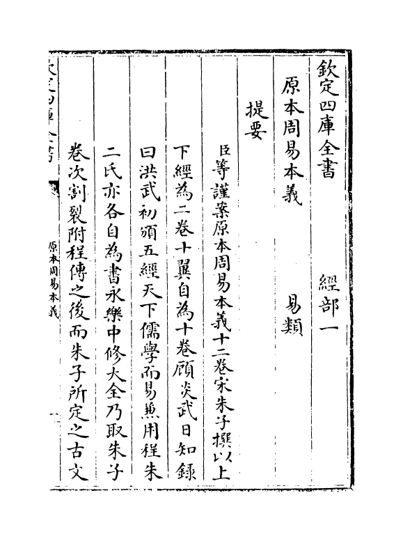 18691-原本周易本义卷一~卷二 (宋)朱熹.pdf_第3页