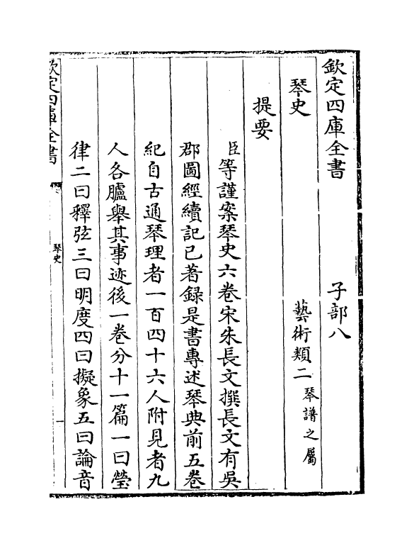 18697-琴史卷一~卷三 (宋)朱长文.pdf_第3页