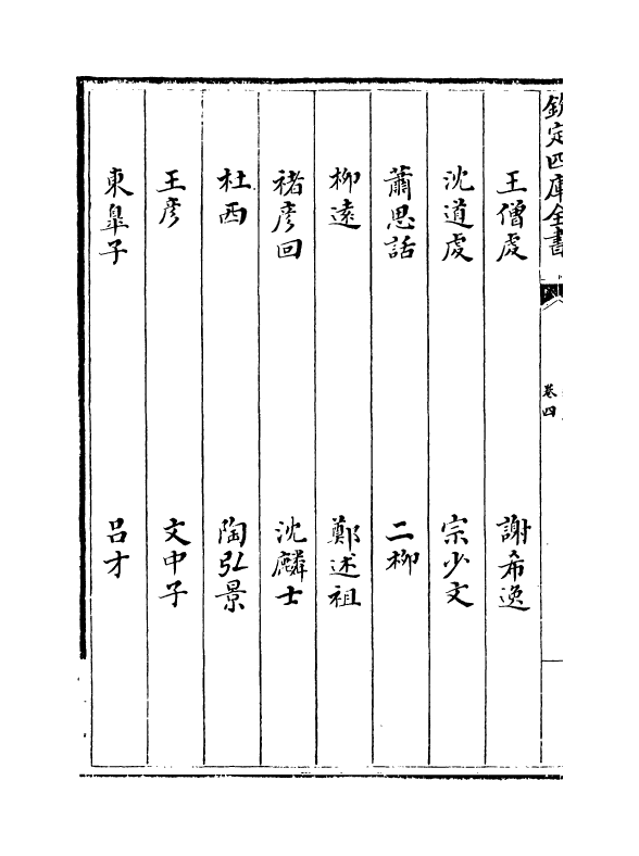 18698-琴史卷四~卷六 (宋)朱长文.pdf_第3页