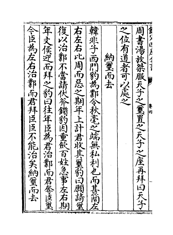 18700-印典卷四~卷五 (清)朱象贤.pdf_第3页