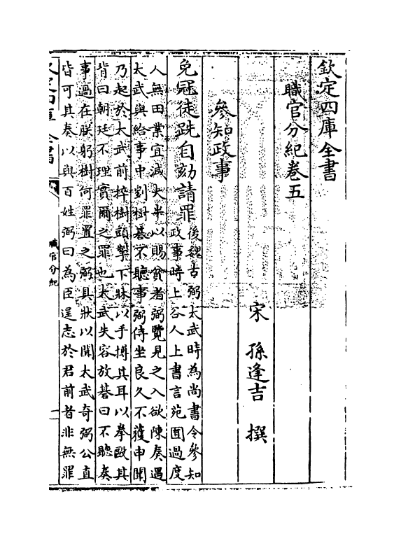 18712-职官分纪卷五 (宋)孙逢吉.pdf_第3页