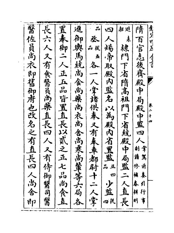 18714-职官分纪卷二十四~卷二十六 (宋)孙逢吉.pdf_第3页