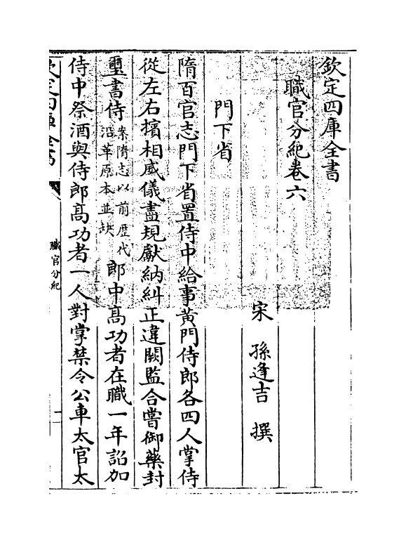 18716-职官分纪卷六 (宋)孙逢吉.pdf_第3页