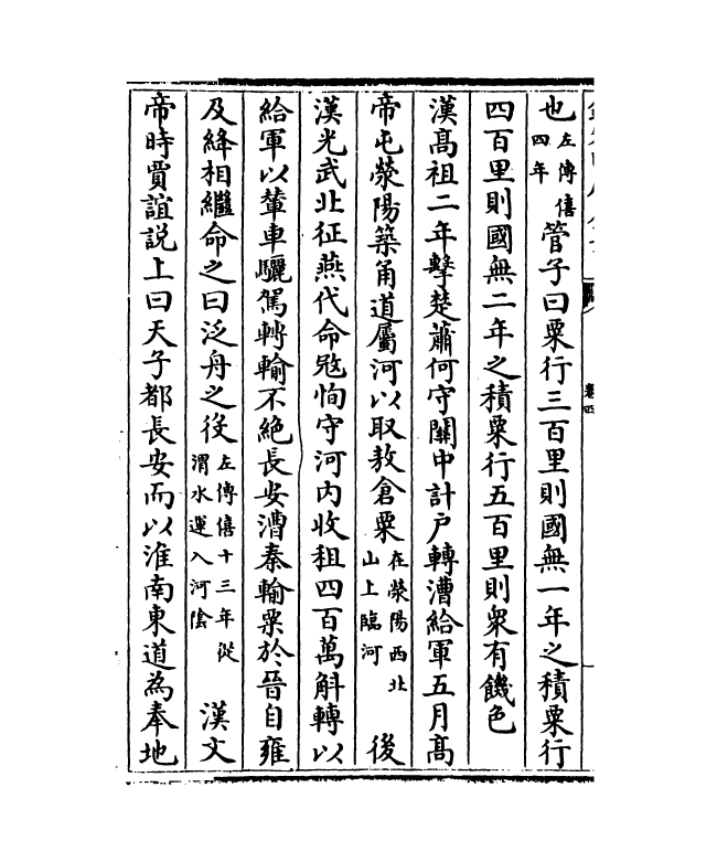 18729-历代制度详说卷四~卷八 (宋)吕祖谦.pdf_第3页